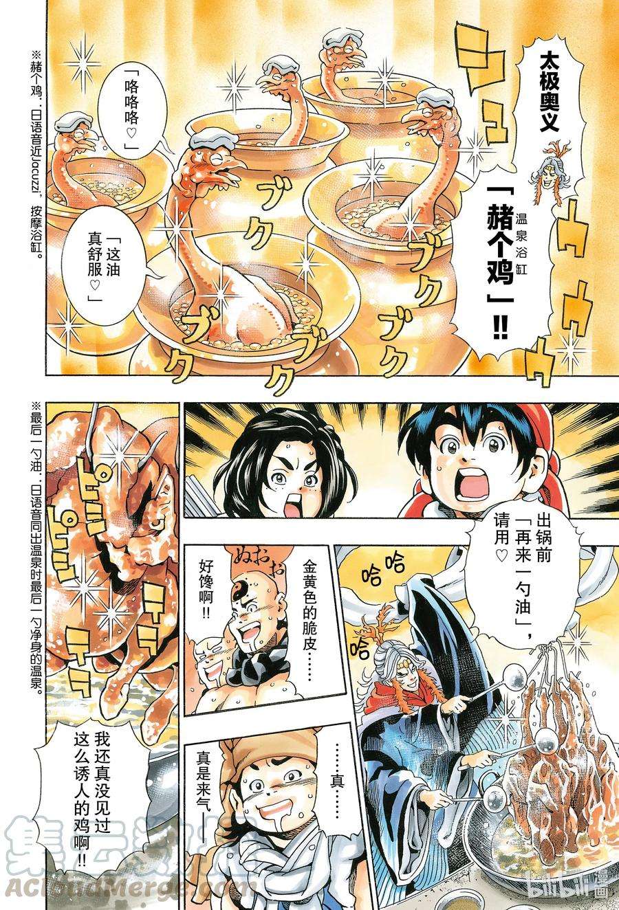 中华小当家！极81 魔王的油淋鸡