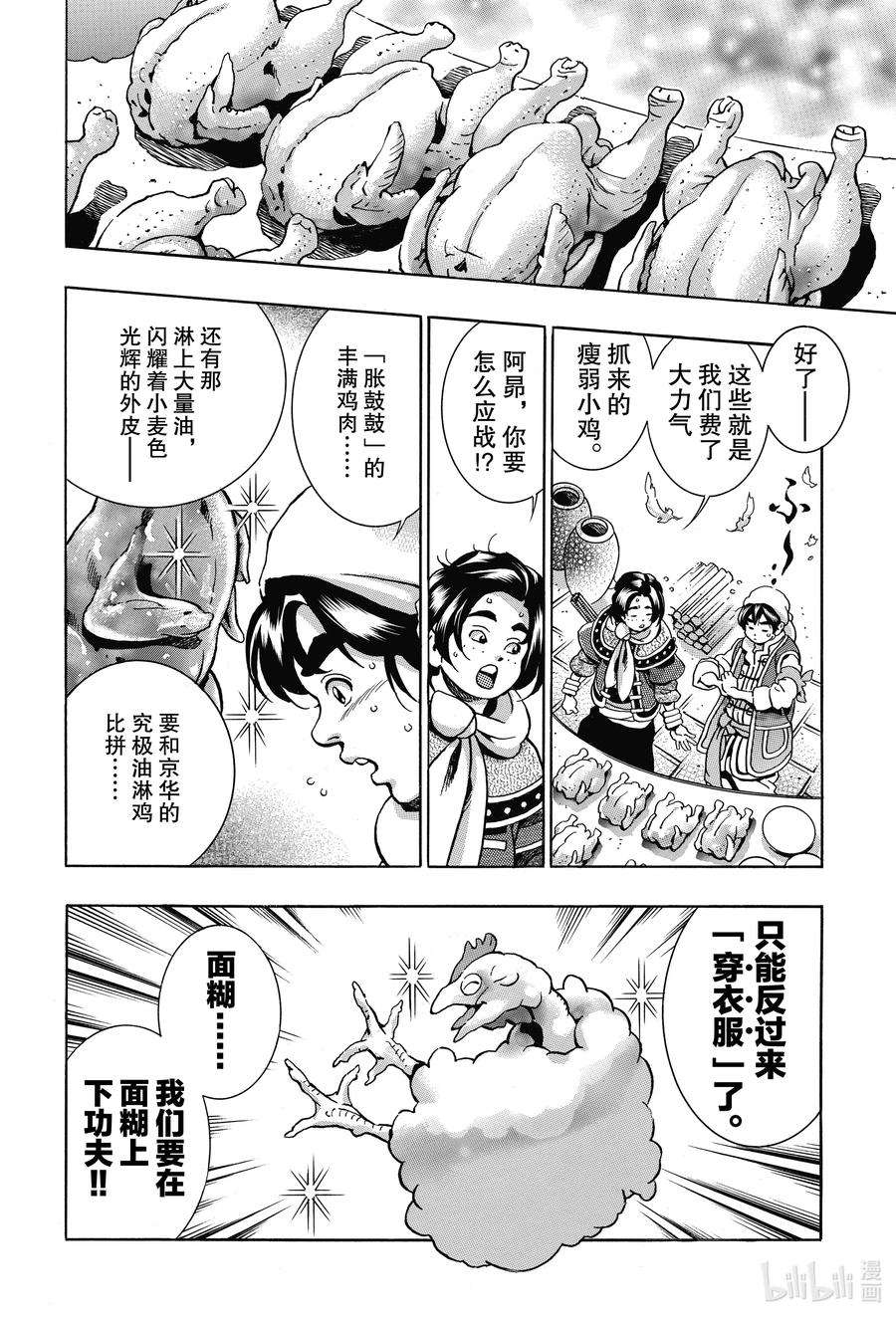 中华小当家！极81 魔王的油淋鸡