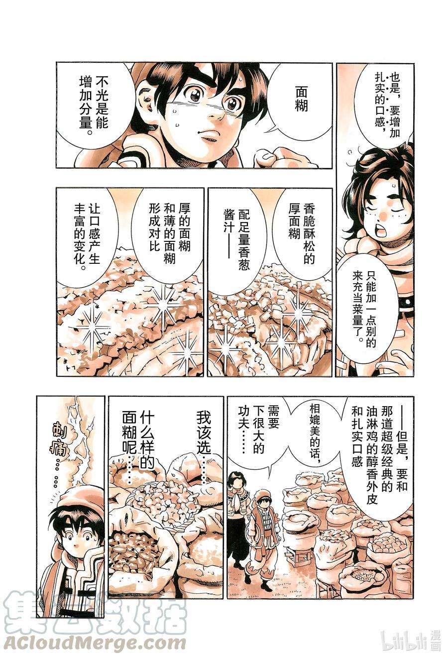 中华小当家！极81 魔王的油淋鸡