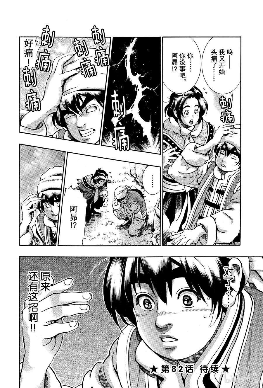 中华小当家！极81 魔王的油淋鸡
