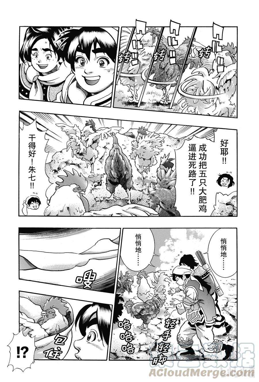 中华小当家！极81 魔王的油淋鸡