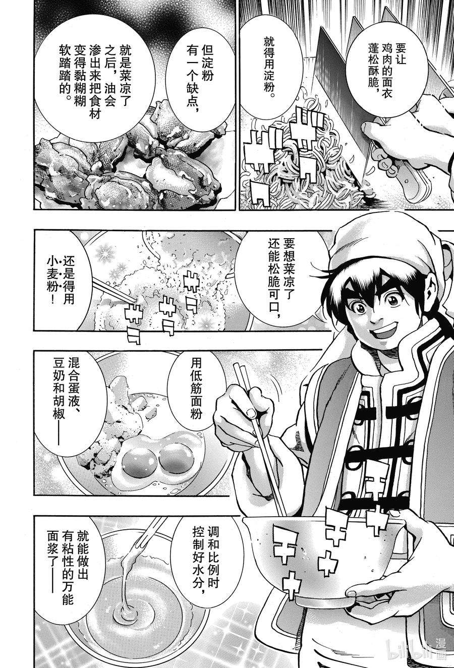 中华小当家！极82 警钟