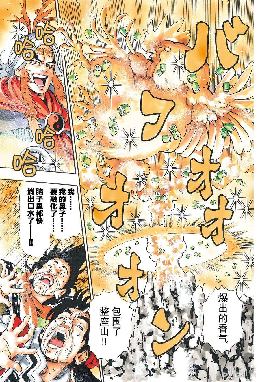 中华小当家！极82 警钟