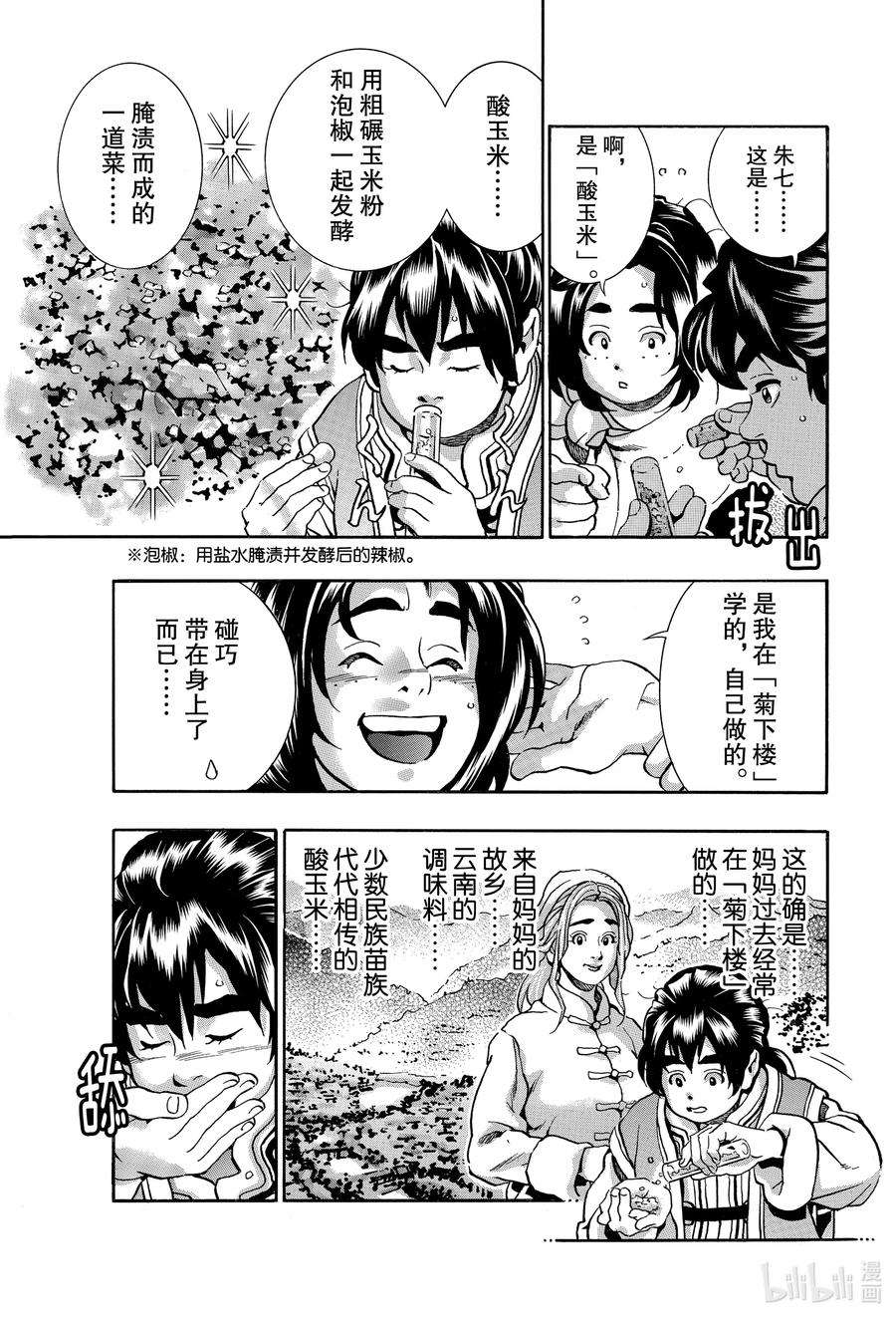 中华小当家！极82 警钟