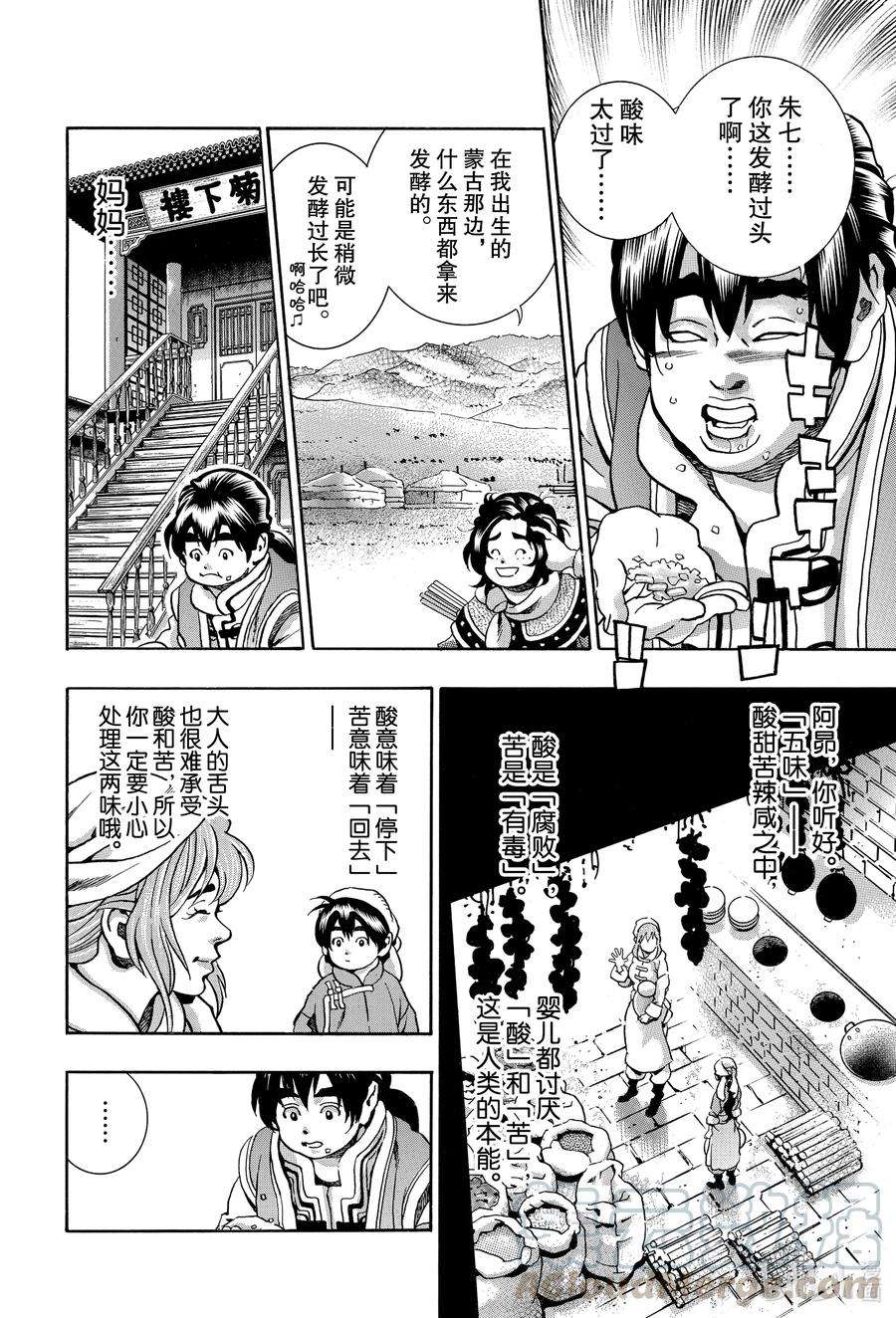 中华小当家！极82 警钟
