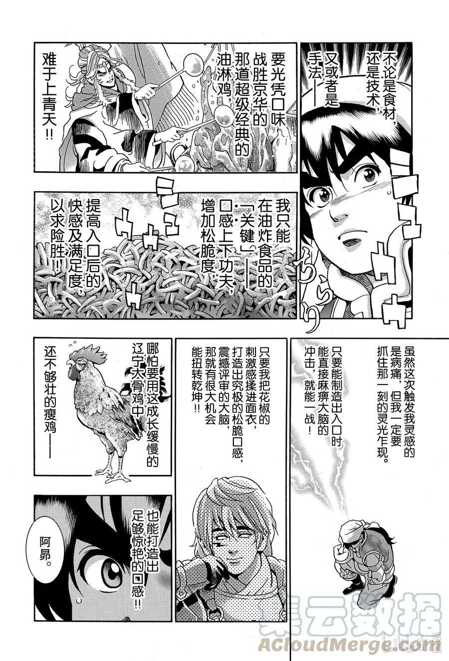 中华小当家！极82 警钟
