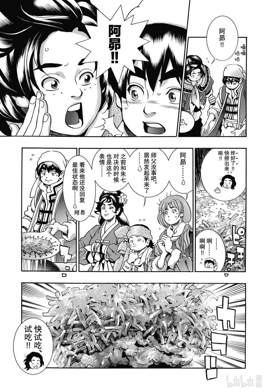 中华小当家！极82 警钟