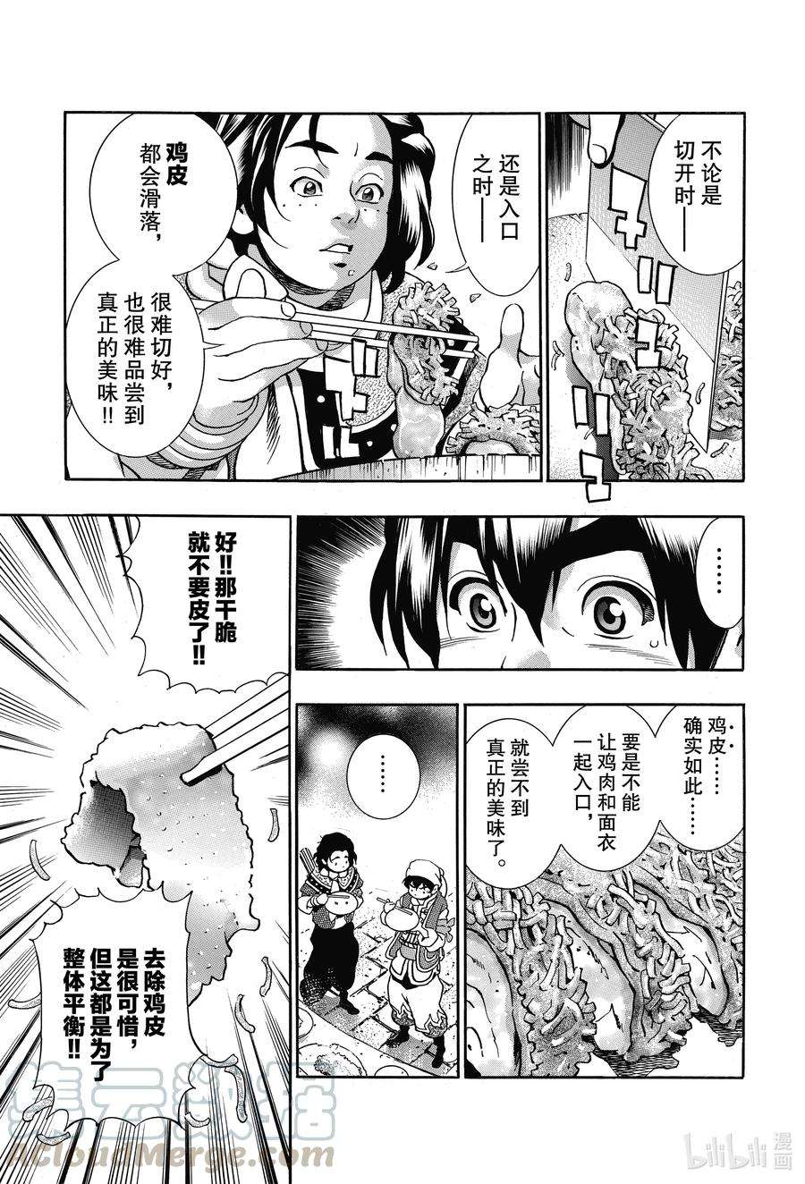 中华小当家！极82 警钟