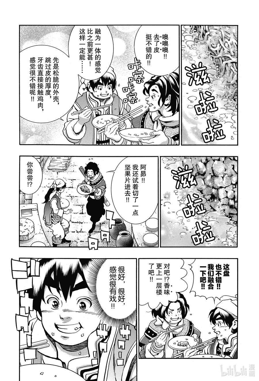 中华小当家！极82 警钟