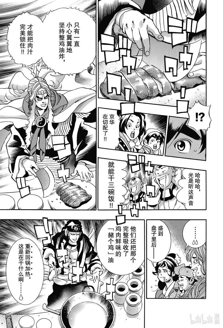 中华小当家！极82 警钟