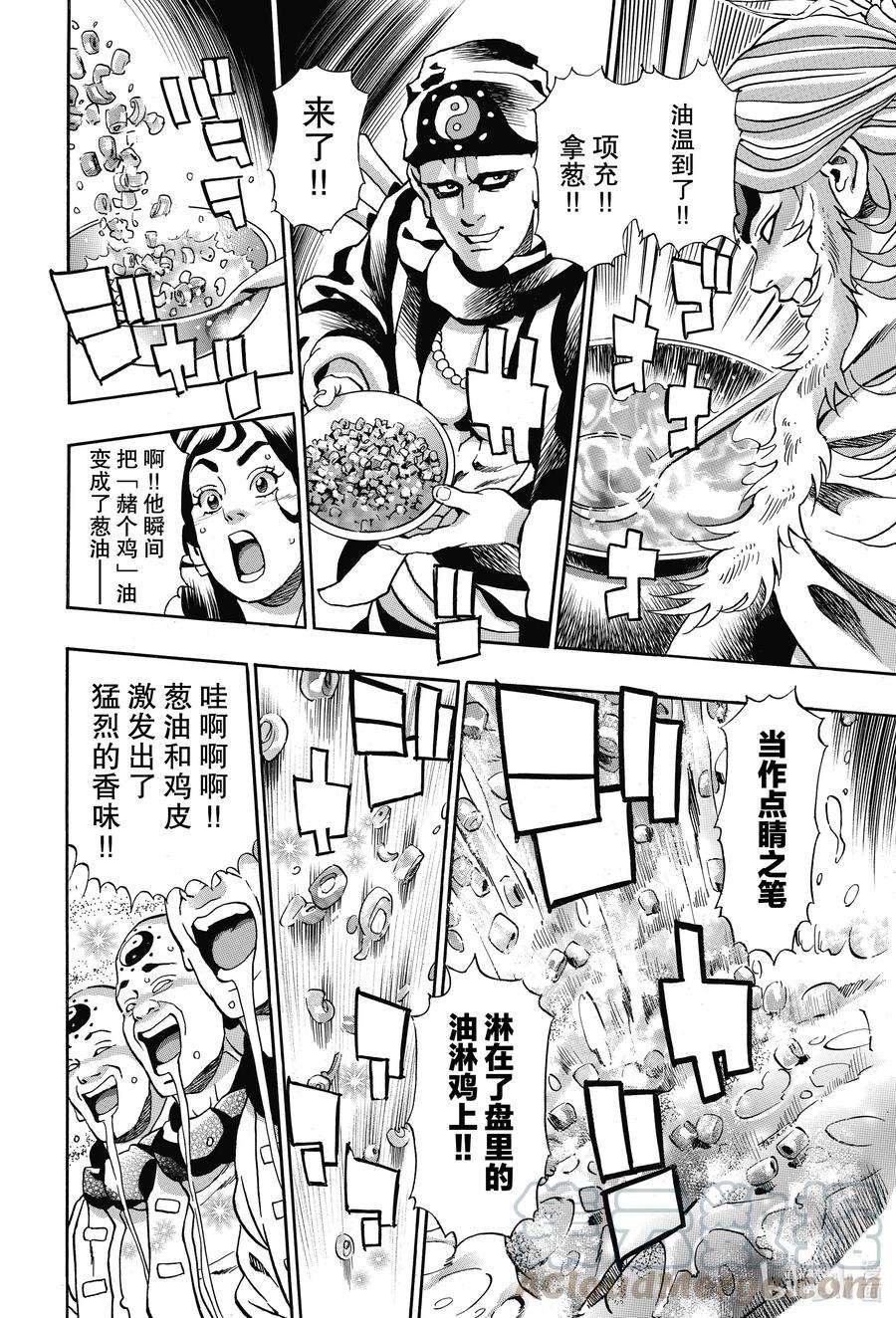 中华小当家！极82 警钟