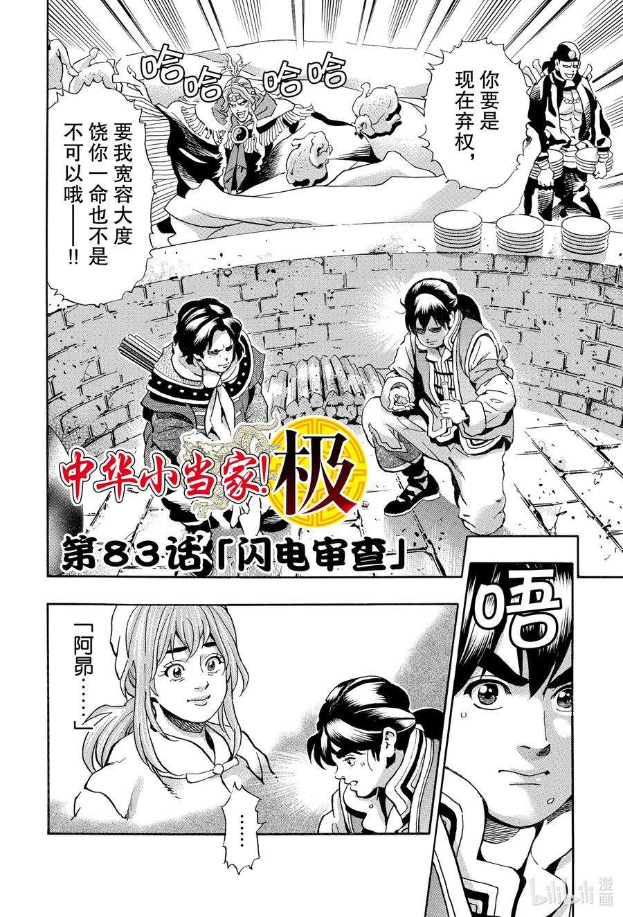 中华小当家！极83 闪电审查
