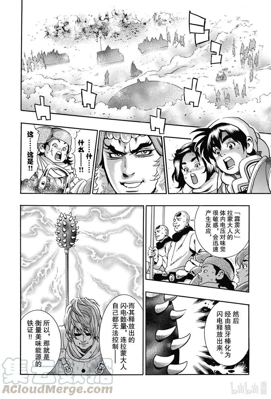 中华小当家！极83 闪电审查