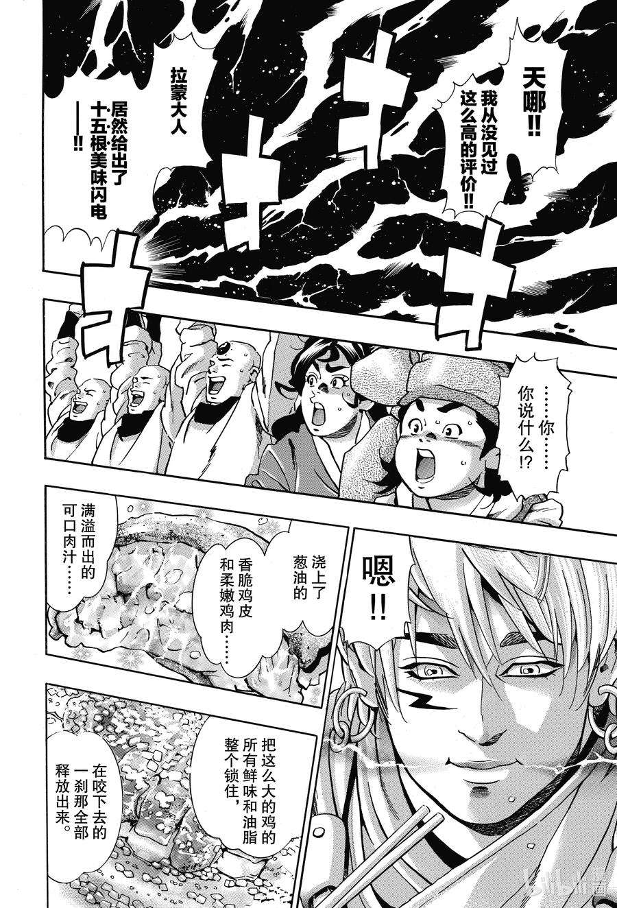 中华小当家！极83 闪电审查