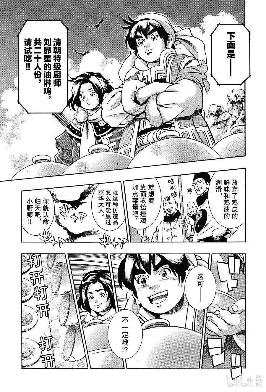 中华小当家！极83 闪电审查