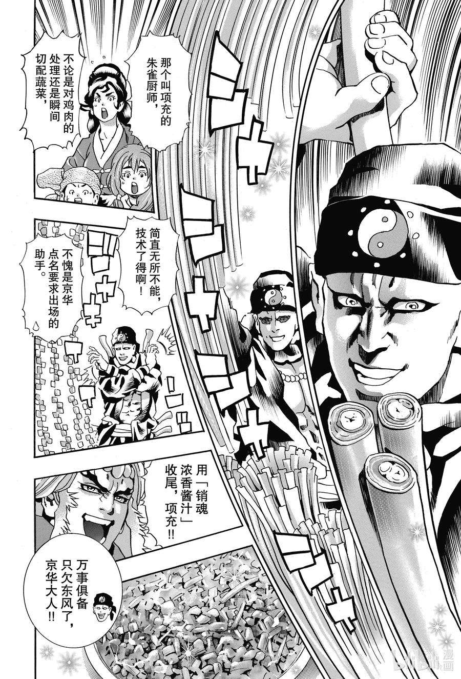 中华小当家！极83 闪电审查