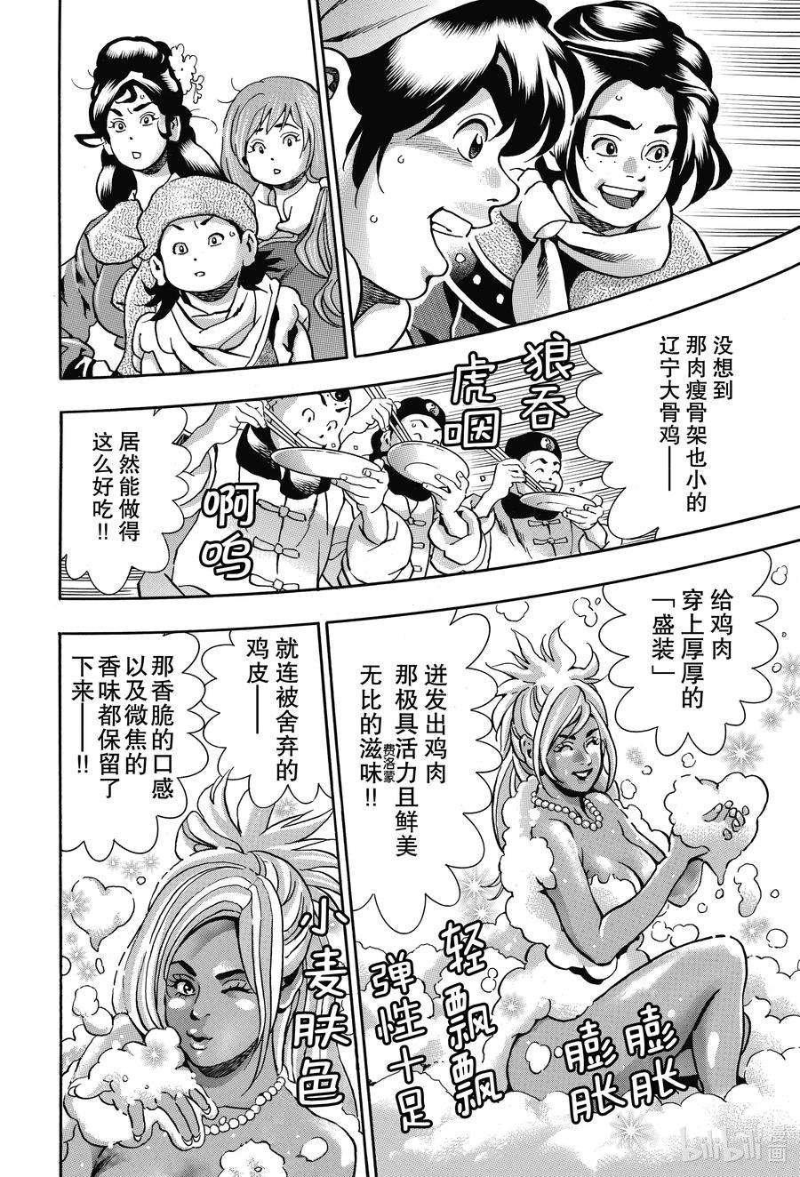 中华小当家！极84 爆裂鸡肉！