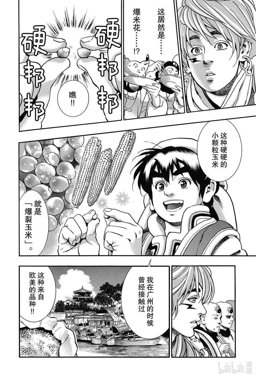 中华小当家！极84 爆裂鸡肉！