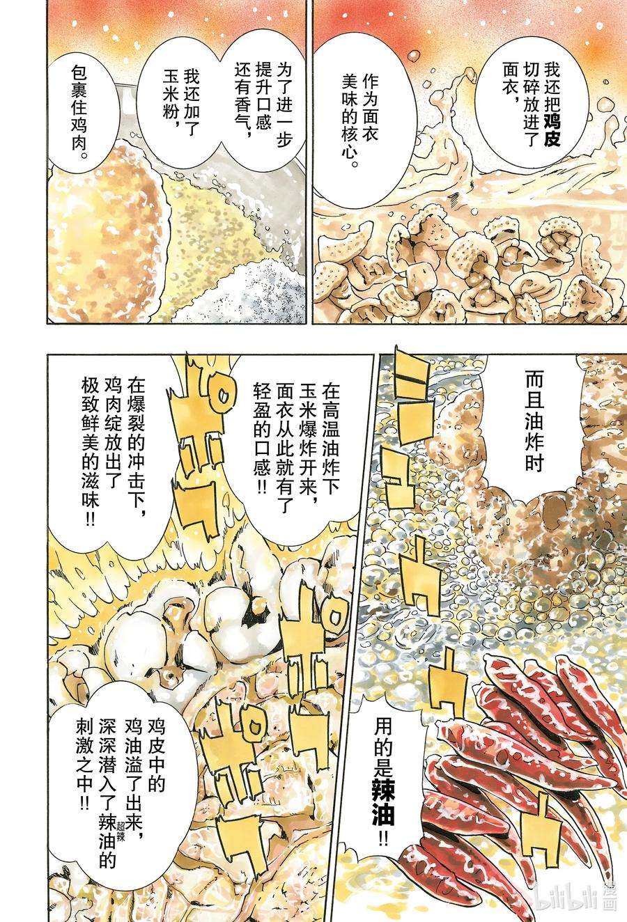 中华小当家！极84 爆裂鸡肉！