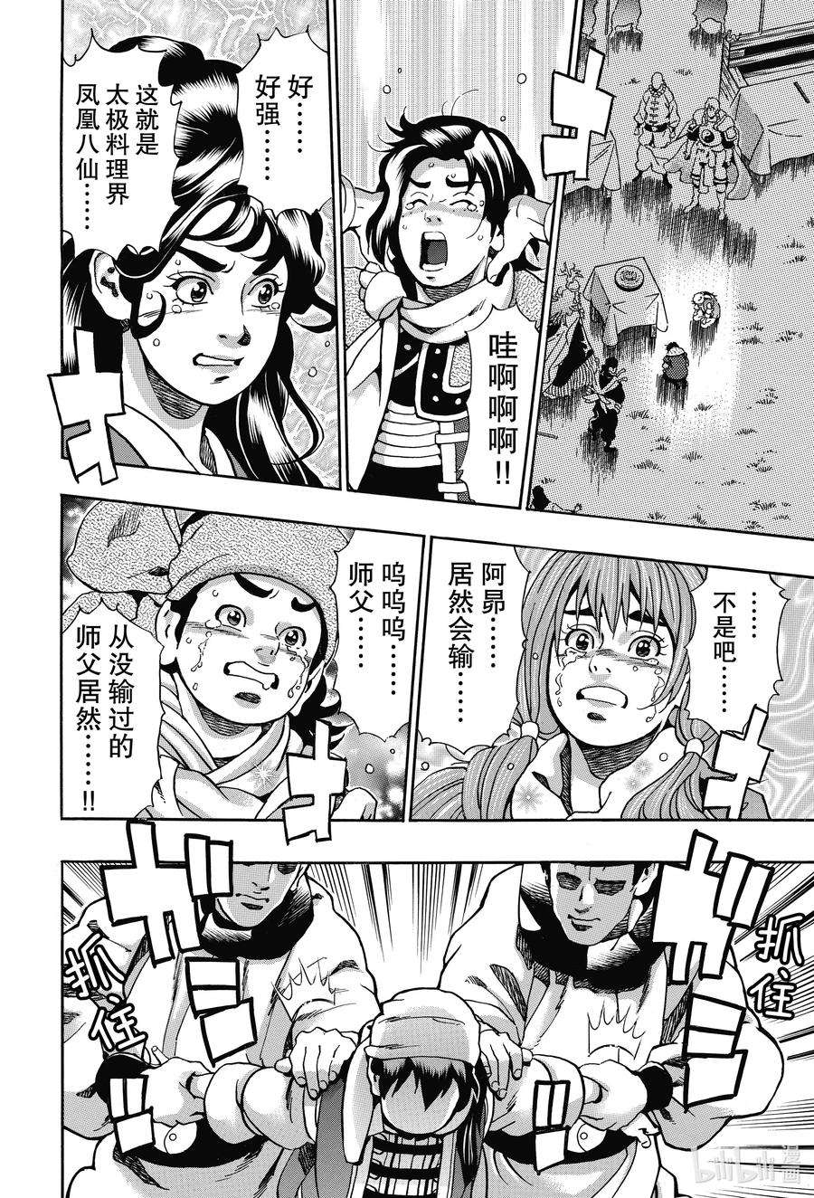 中华小当家！极85 痛恨