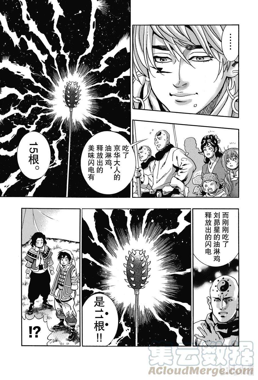 中华小当家！极85 痛恨