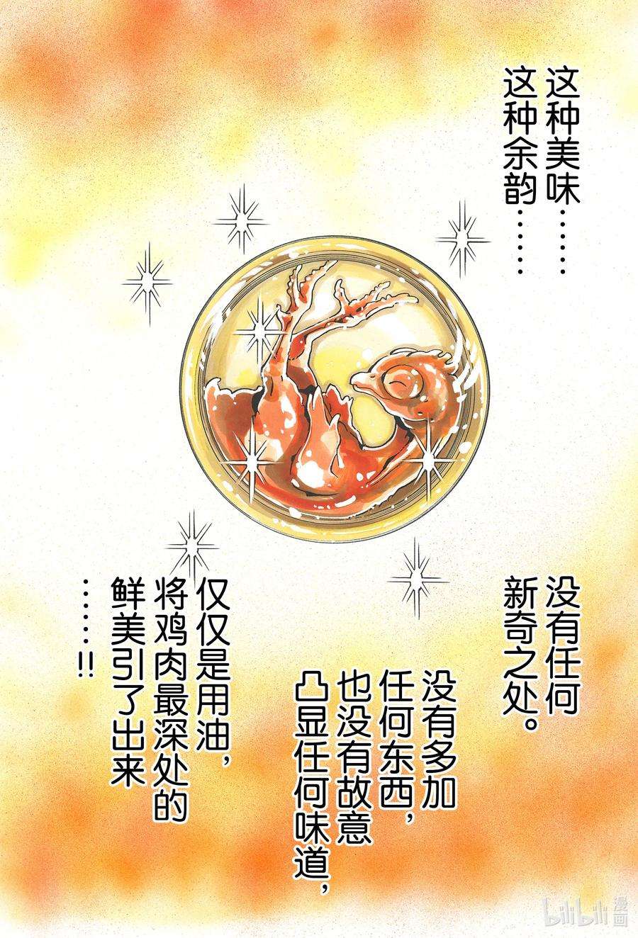 中华小当家！极85 痛恨