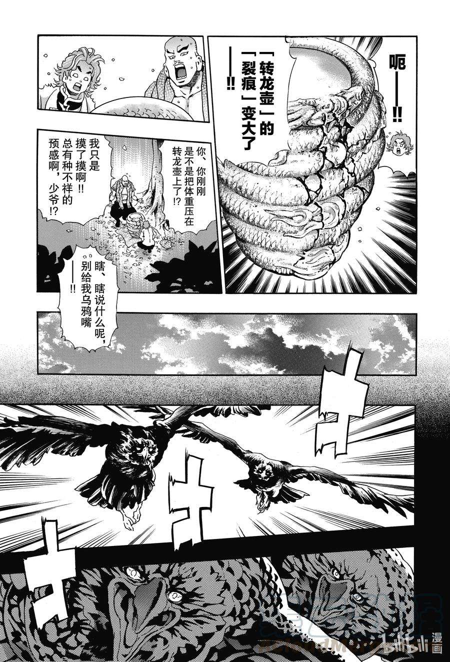 中华小当家！极86 寂静