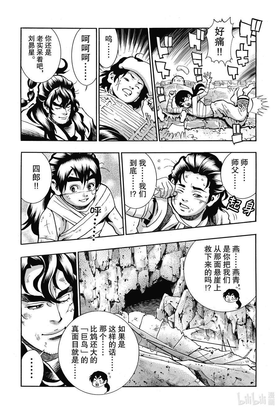 中华小当家！极86 寂静