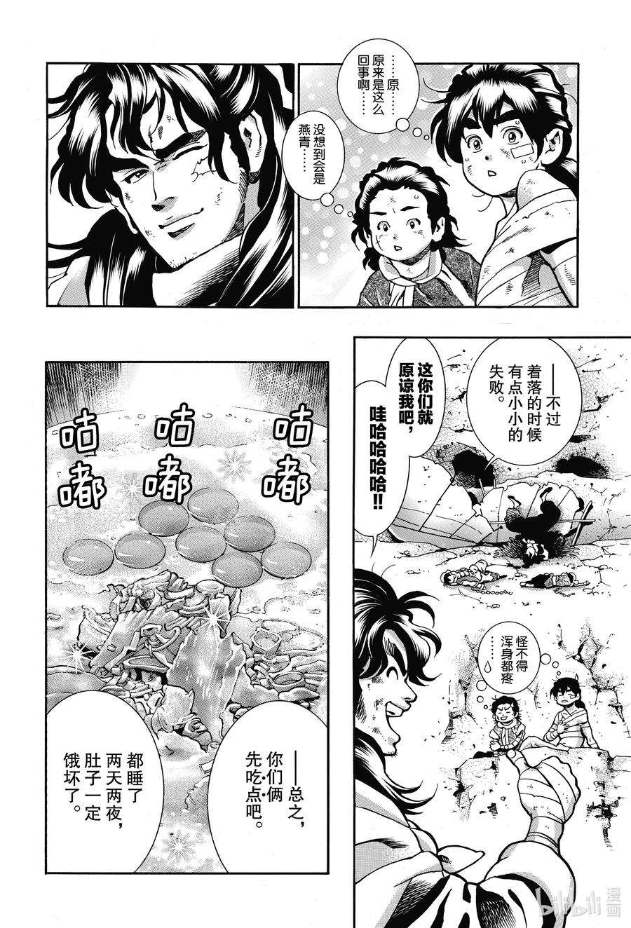 中华小当家！极86 寂静