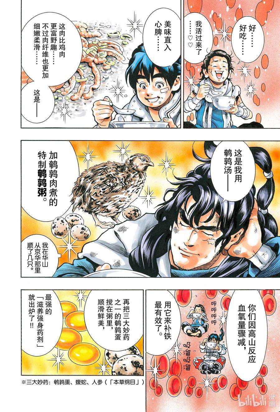 中华小当家！极86 寂静