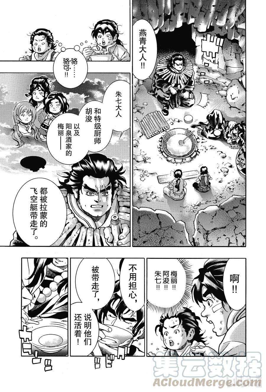 中华小当家！极86 寂静