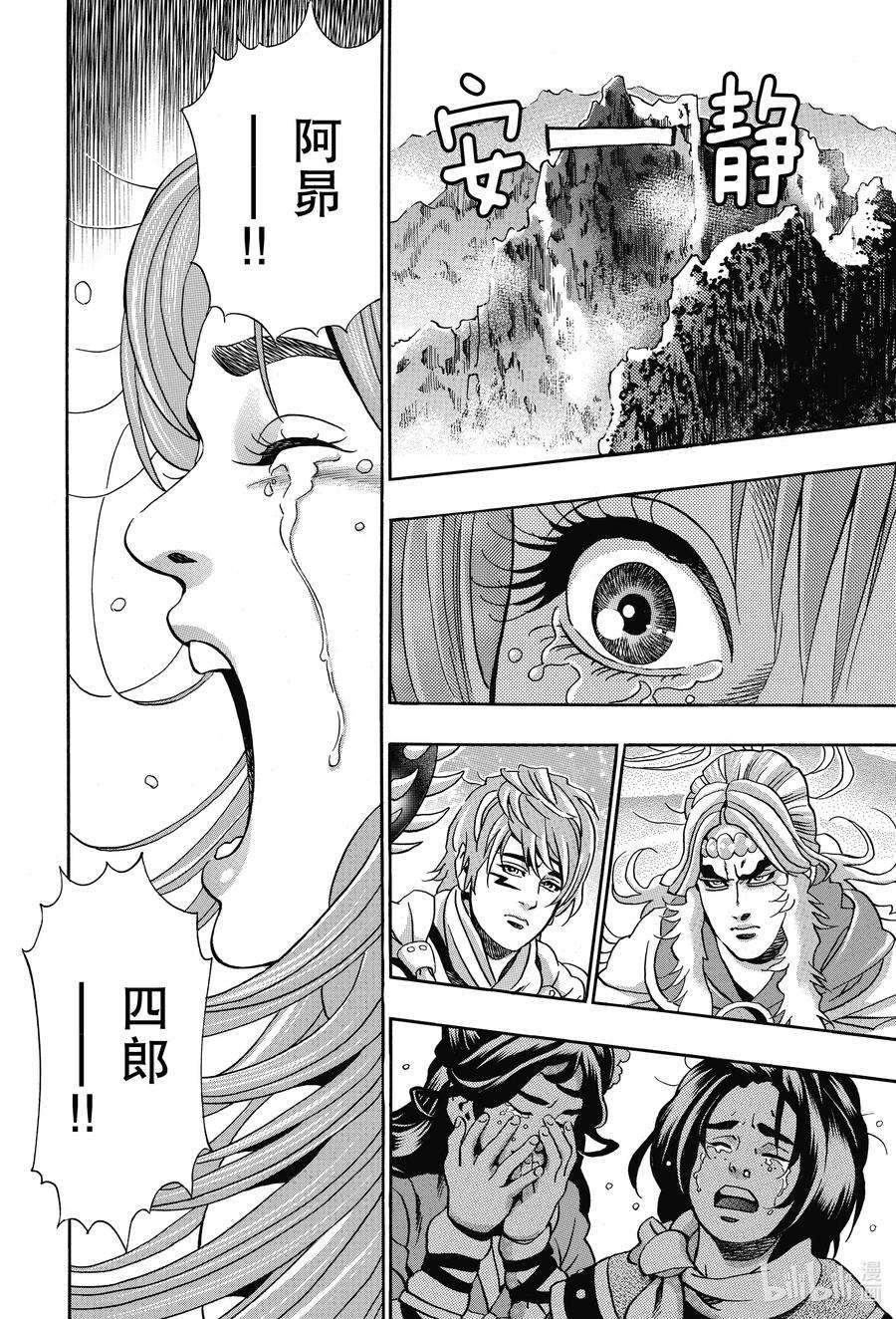 中华小当家！极86 寂静