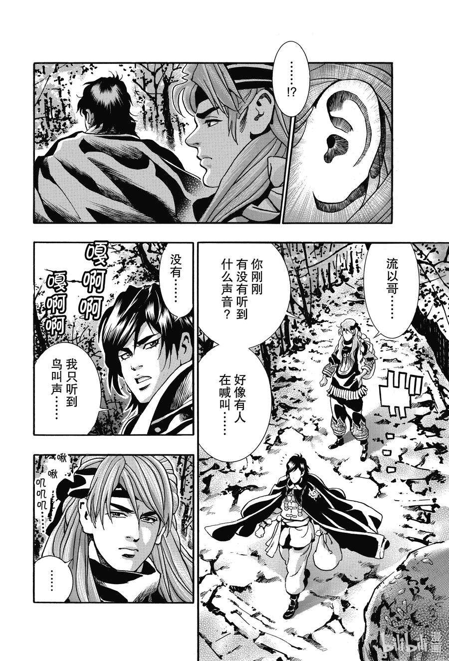 中华小当家！极86 寂静