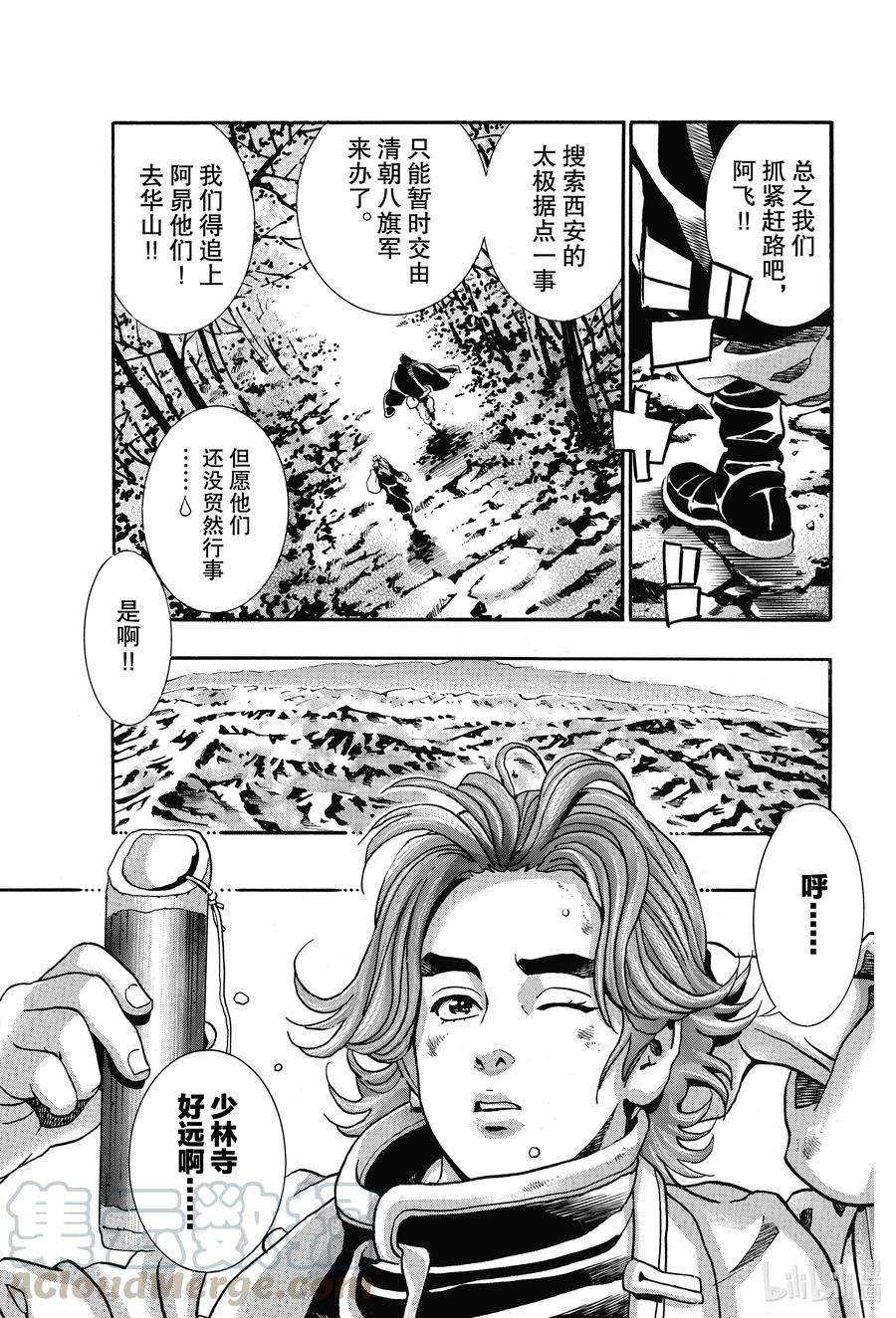 中华小当家！极86 寂静