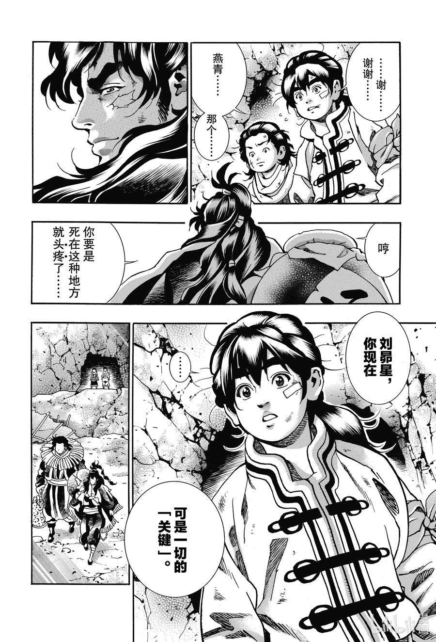 中华小当家！极87 号啕