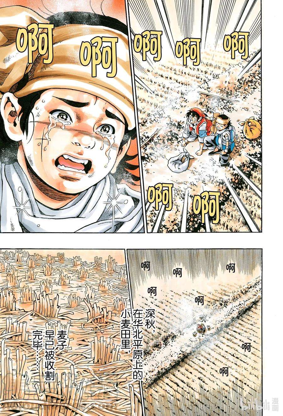 中华小当家！极87 号啕