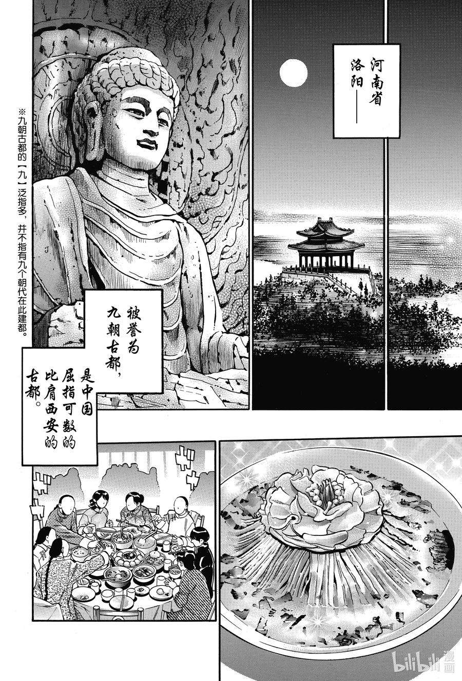 中华小当家！极87 号啕