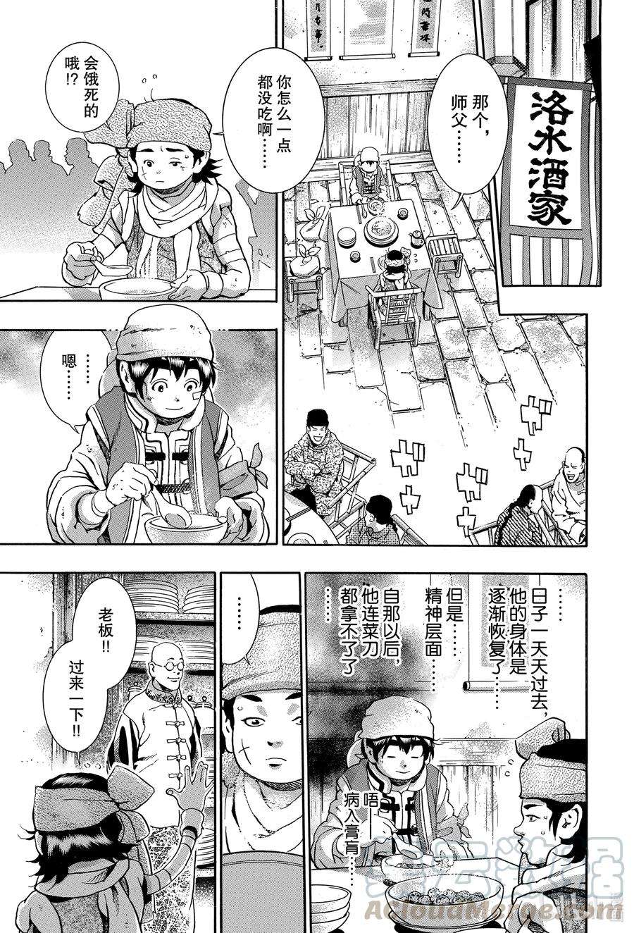 中华小当家！极87 号啕