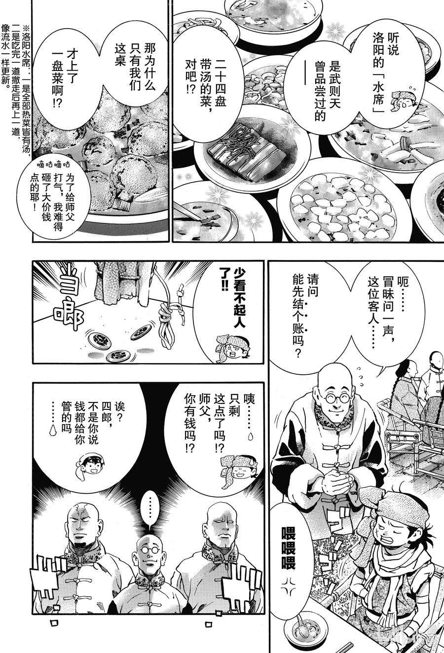 中华小当家！极87 号啕