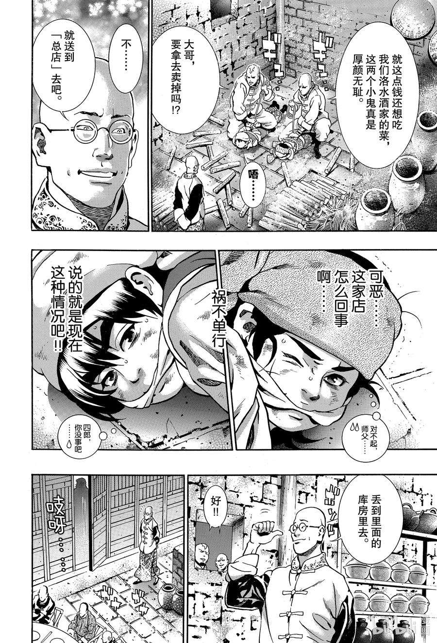 中华小当家！极87 号啕
