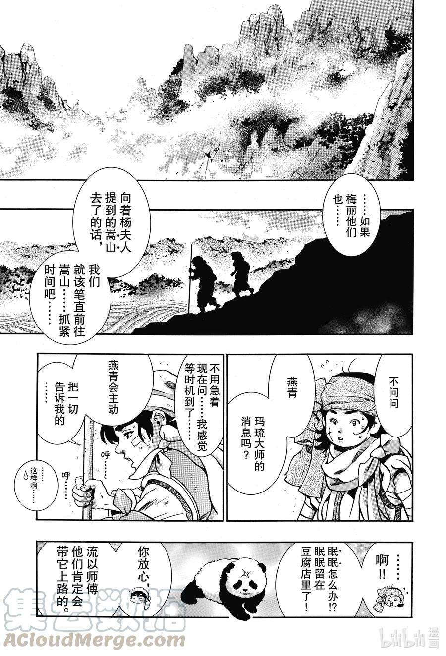 中华小当家！极87 号啕