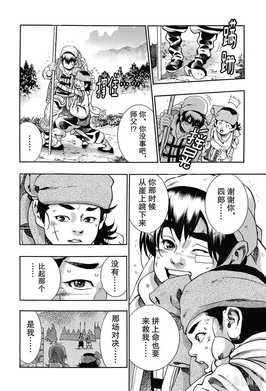 中华小当家！极87 号啕