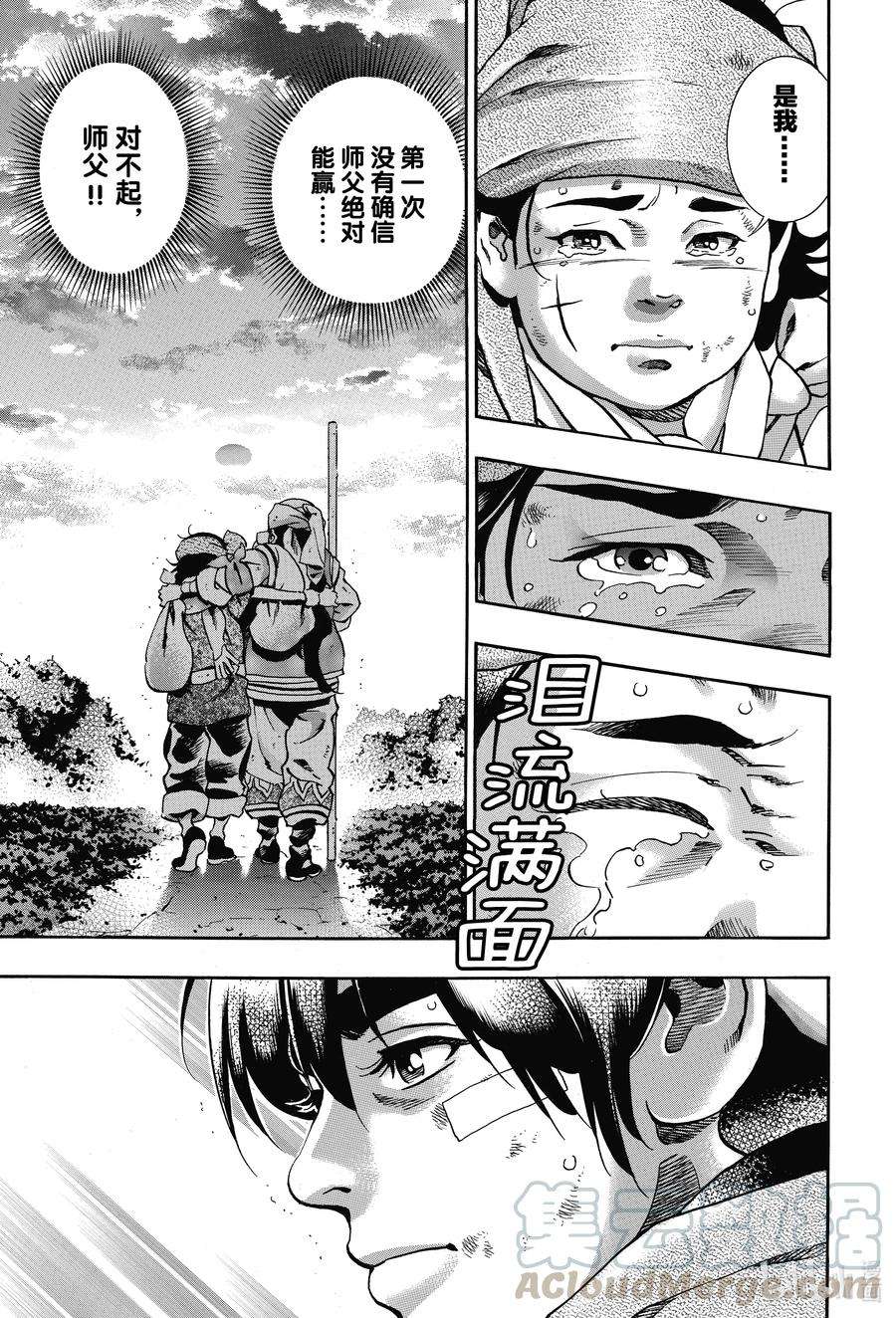 中华小当家！极87 号啕