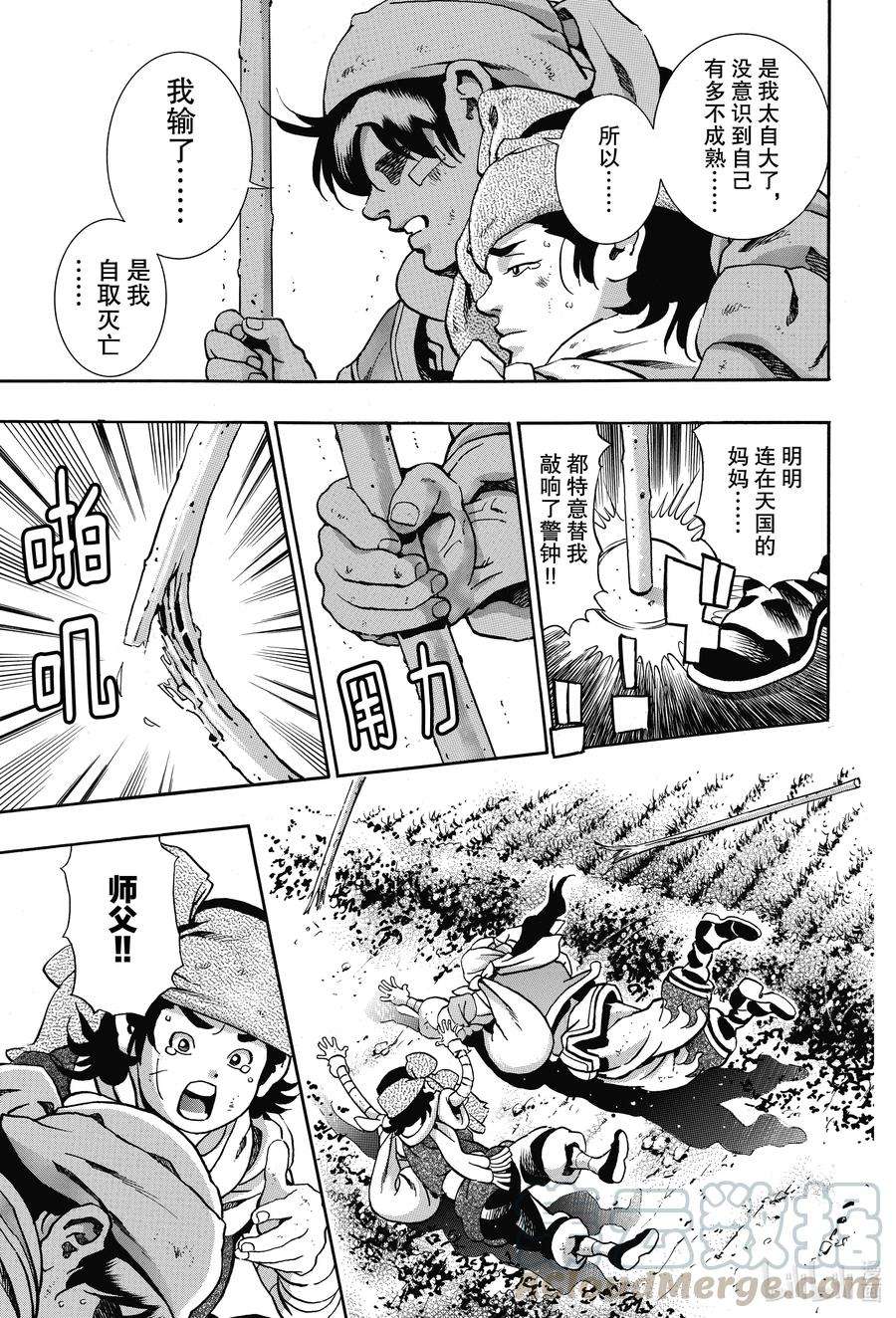 中华小当家！极87 号啕