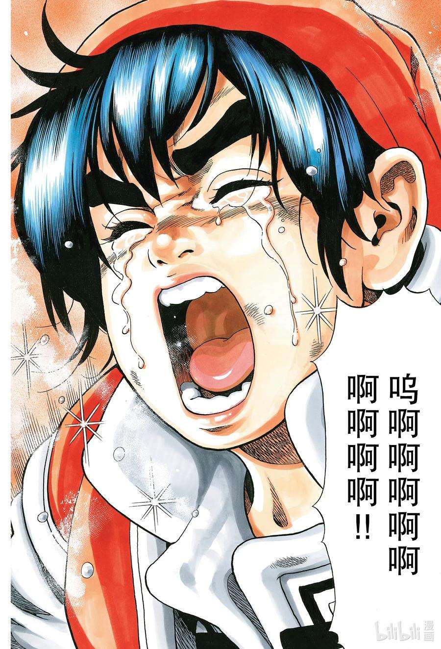 中华小当家！极87 号啕