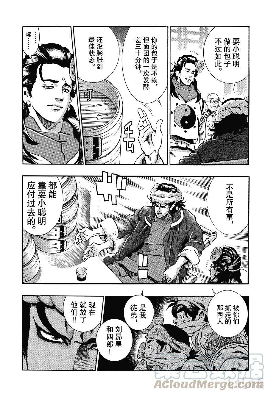 中华小当家！极88 师父出征