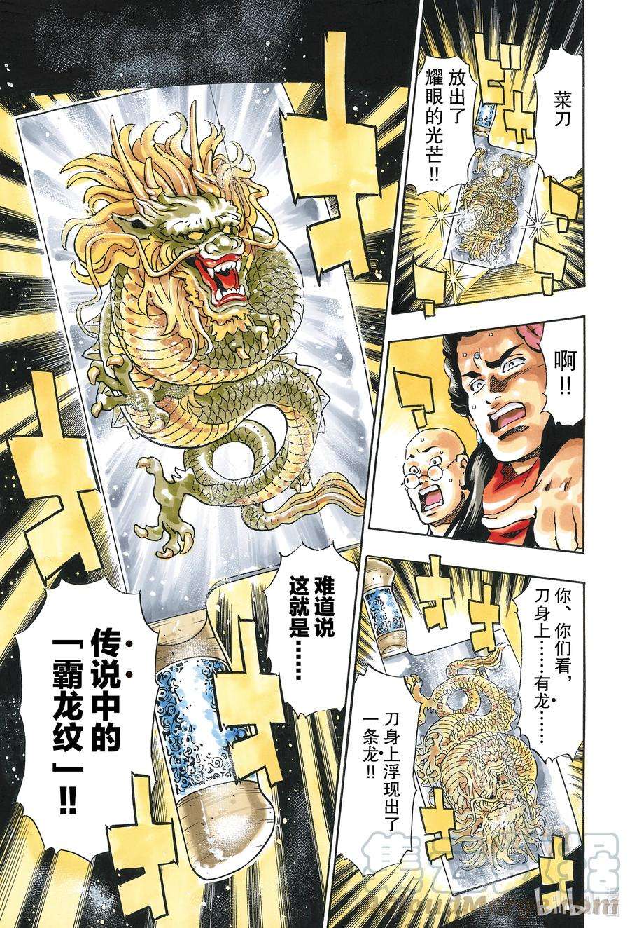 中华小当家！极88 师父出征
