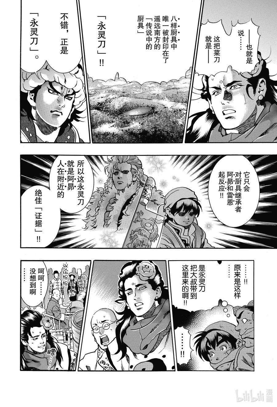 中华小当家！极88 师父出征