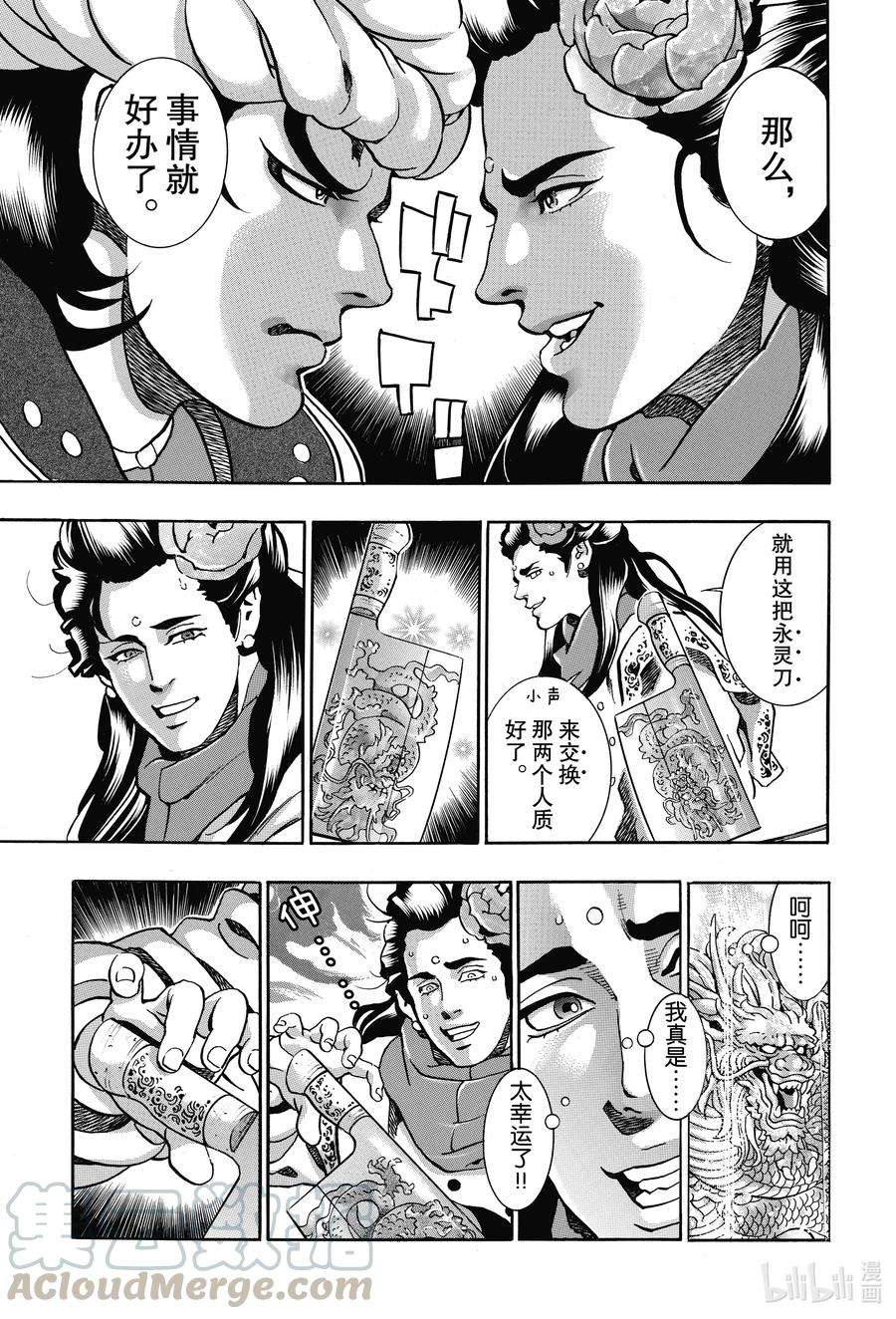 中华小当家！极88 师父出征
