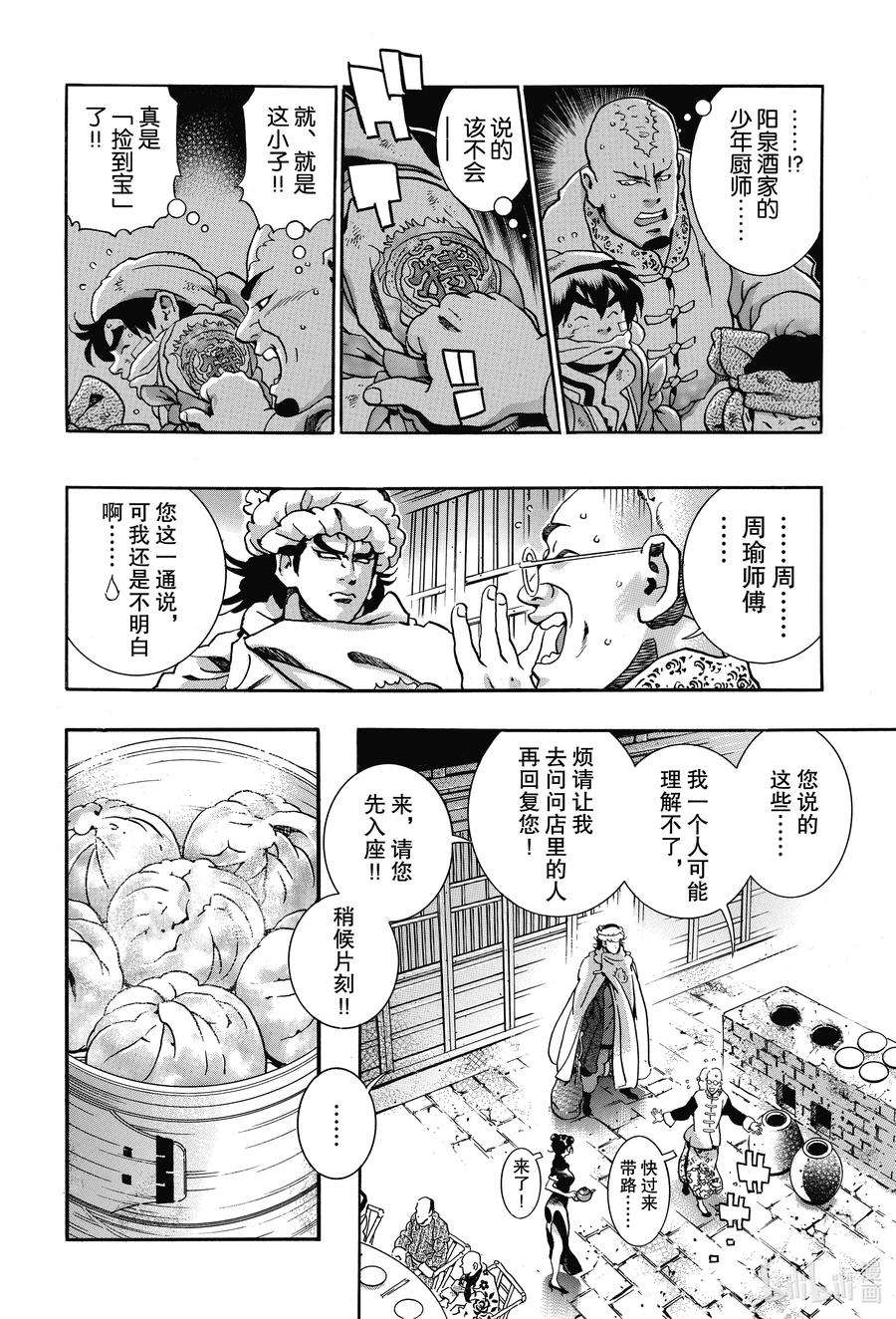 中华小当家！极88 师父出征